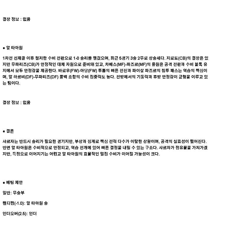 2025년 04월 16일 알샤르자 알 타아원 해외스포츠 중계 및 분석 올스티비