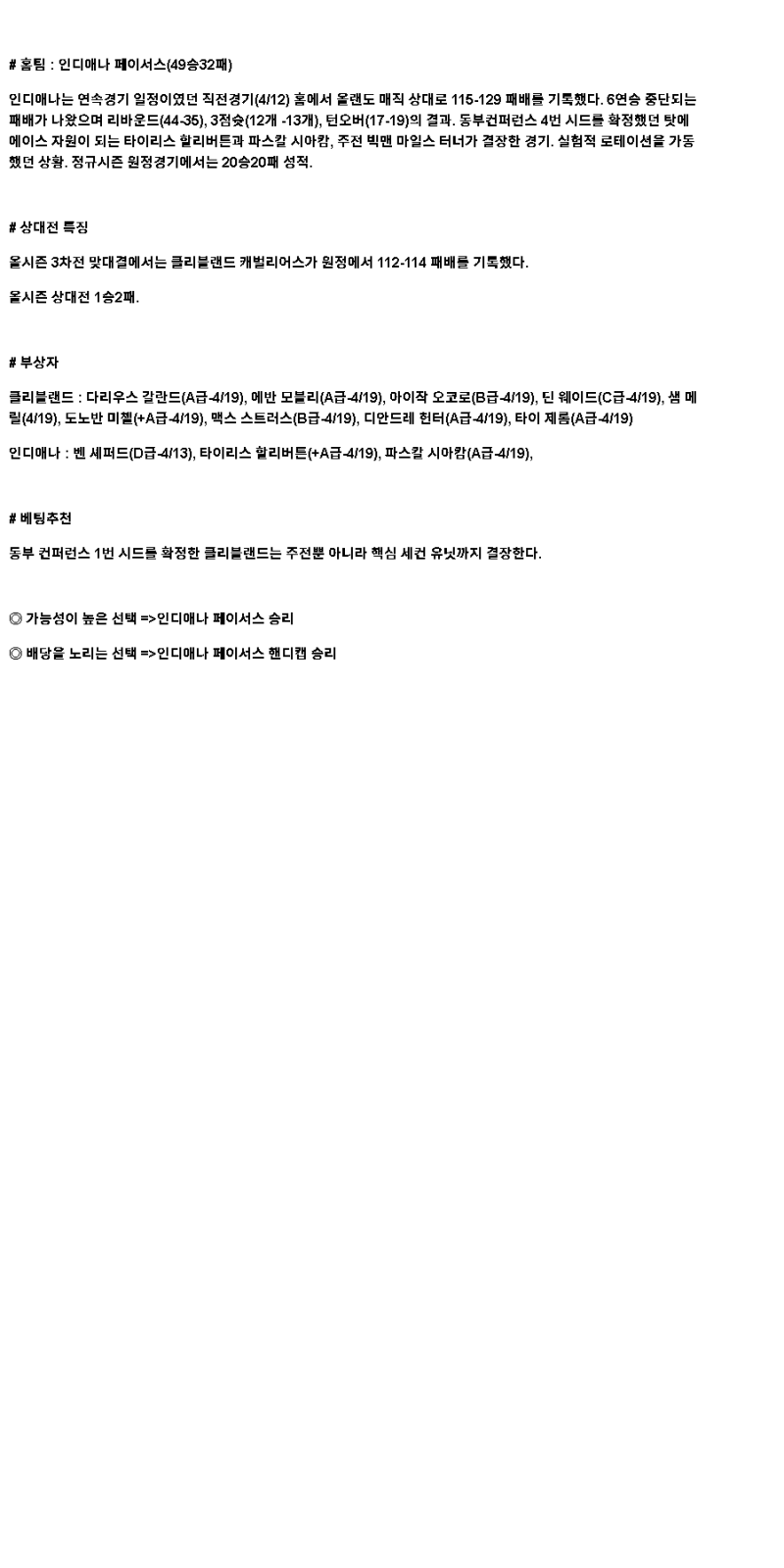 2025년 04월 14일 클리블랜드 인디애나 해외농구 분석 및 중계 올스티비