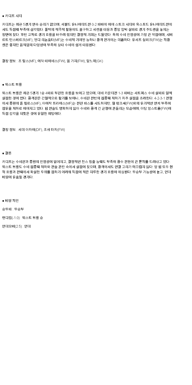 2025년 04월 26일 카디프 웨스트 브롬 해외축구 분석 및 중계 올스티비