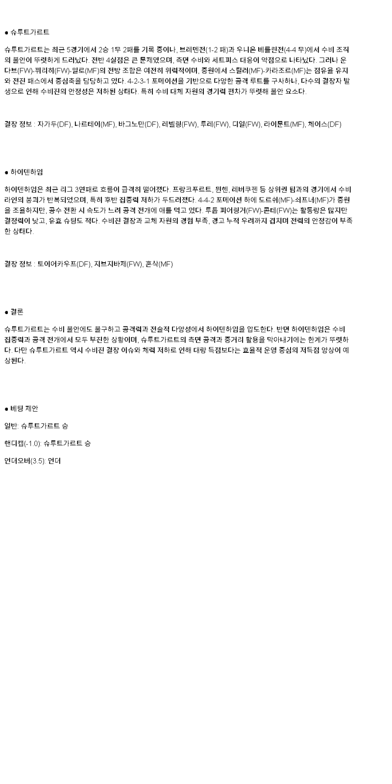 2025년 04월 26일 슈투트가르트 하이덴하임 해외스포츠 분석 및 중계 올스티비