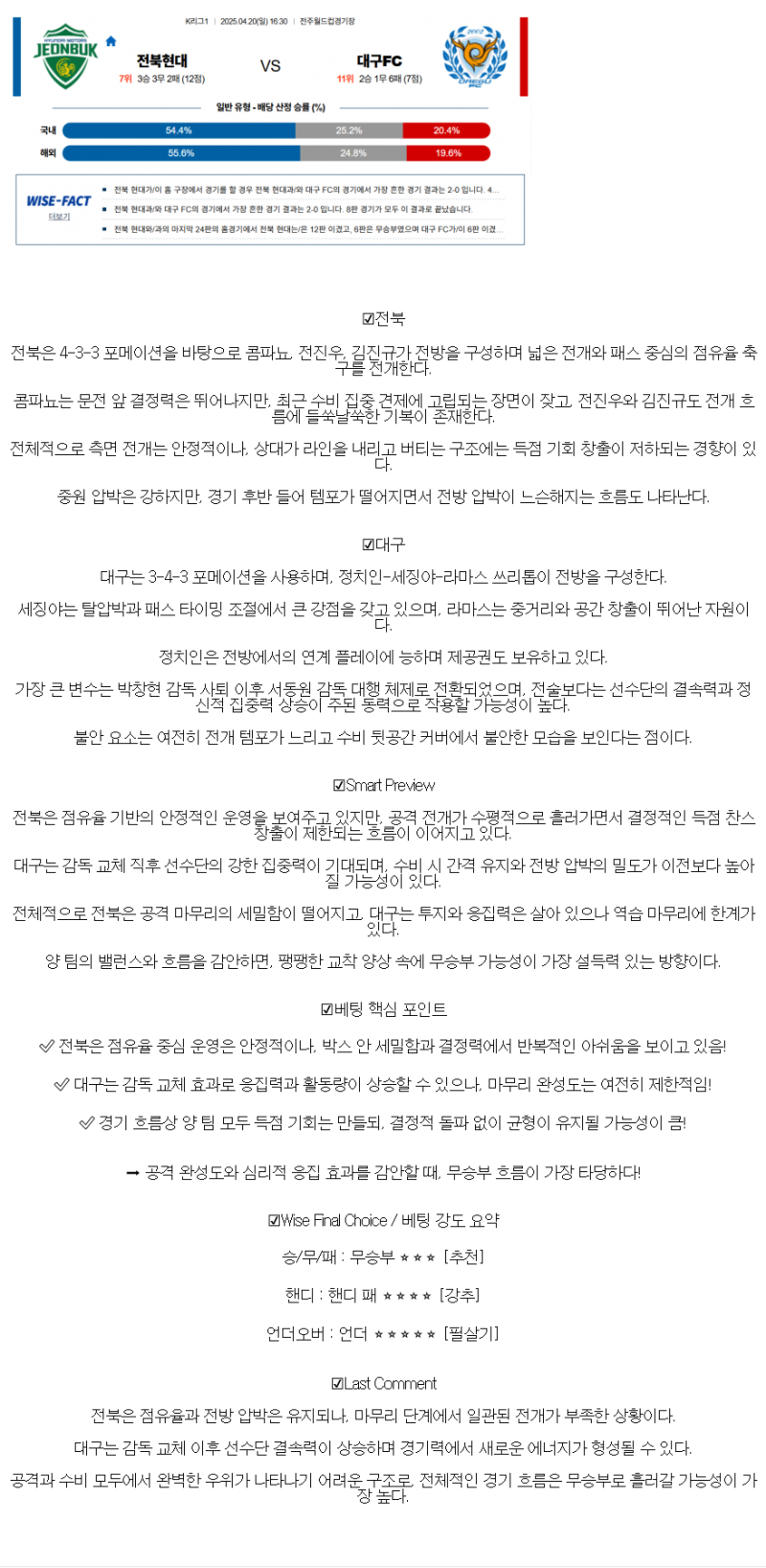 2025년 04월 20일 전북 대구 해외스포츠 분석 및 중계 올스티비