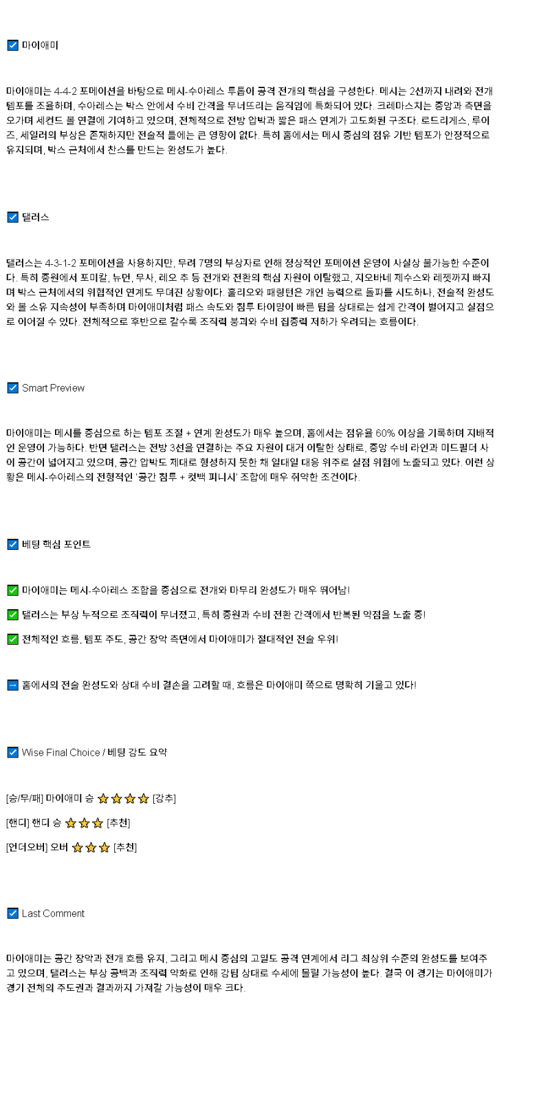 2025년 04월 28일 마이애미 댈러스 해외축구 중계 및 분석 올스티비