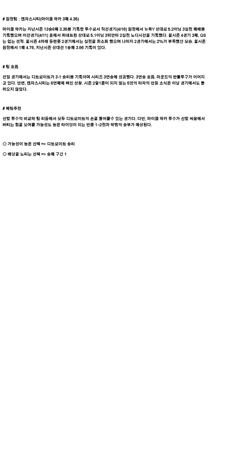 2025년 04월 21일 디트로이트 캔자스시티 해외야구 분석 및 중계 올스티비