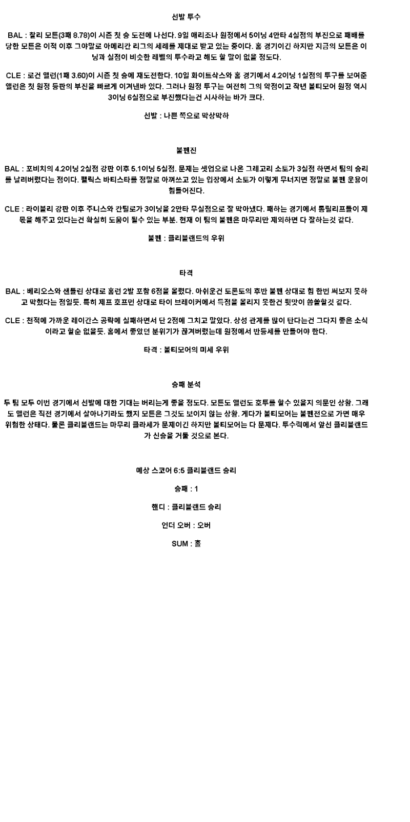 2025년 04월 16일 볼티모어 클리블랜드 MLB 중계 및 분석 올스티비