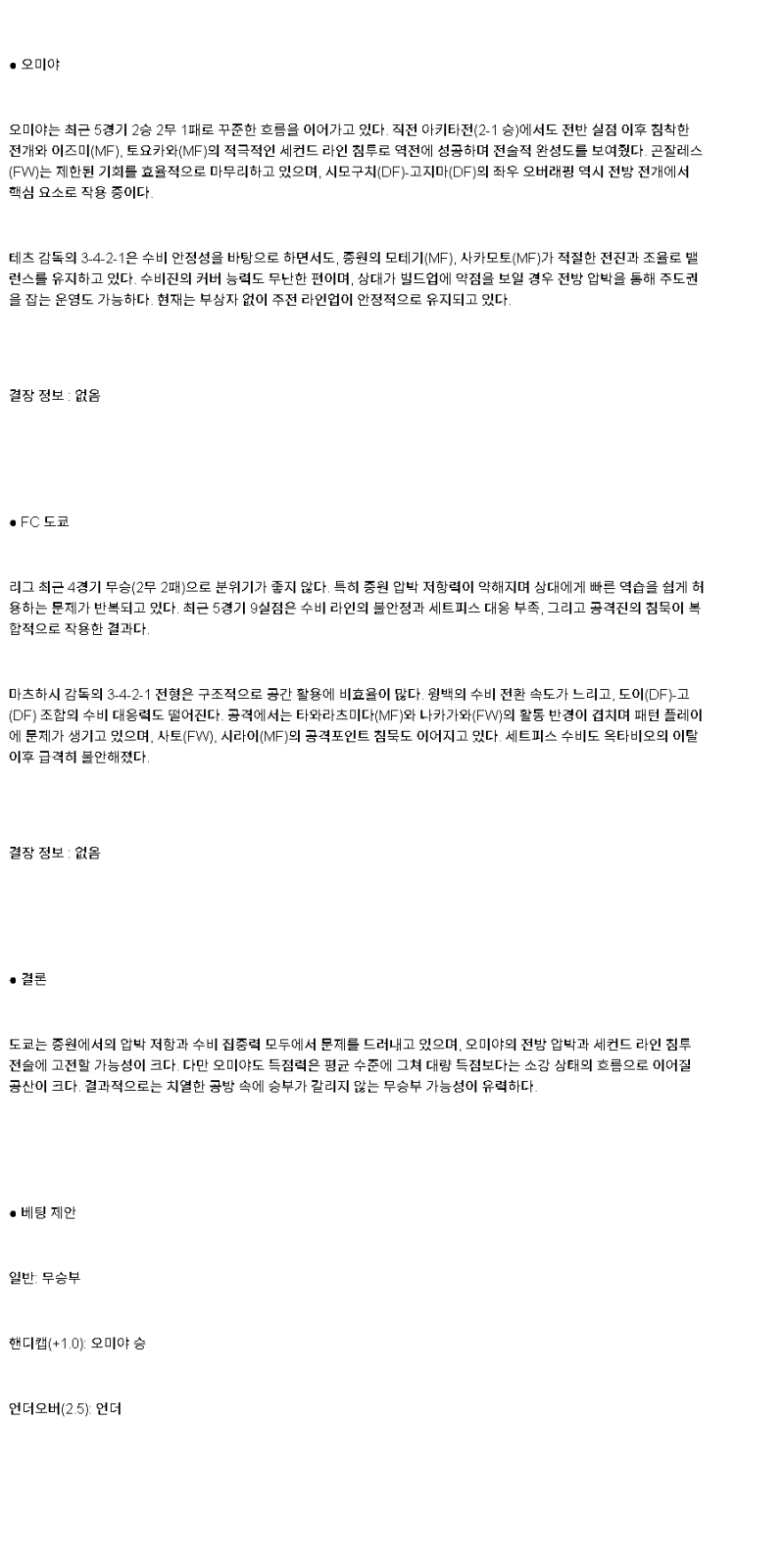 2025년 04월 16일 오미야아르디자 FC 도쿄 스포츠 중계 및 분석 올스티비