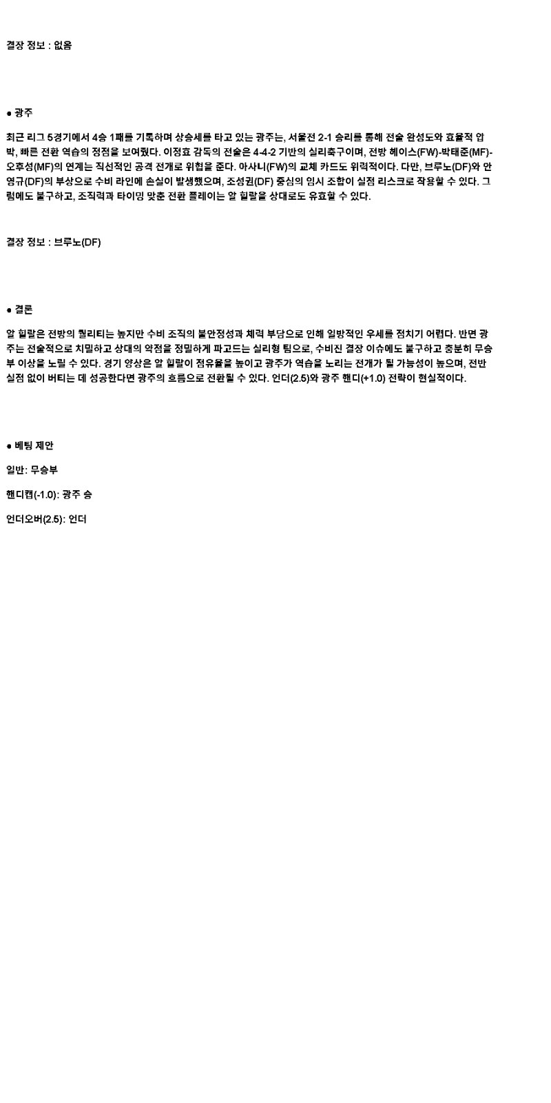 2025년 04월 26일 알 힐랄 광주 해외스포츠 중계 및 분석 올스티비