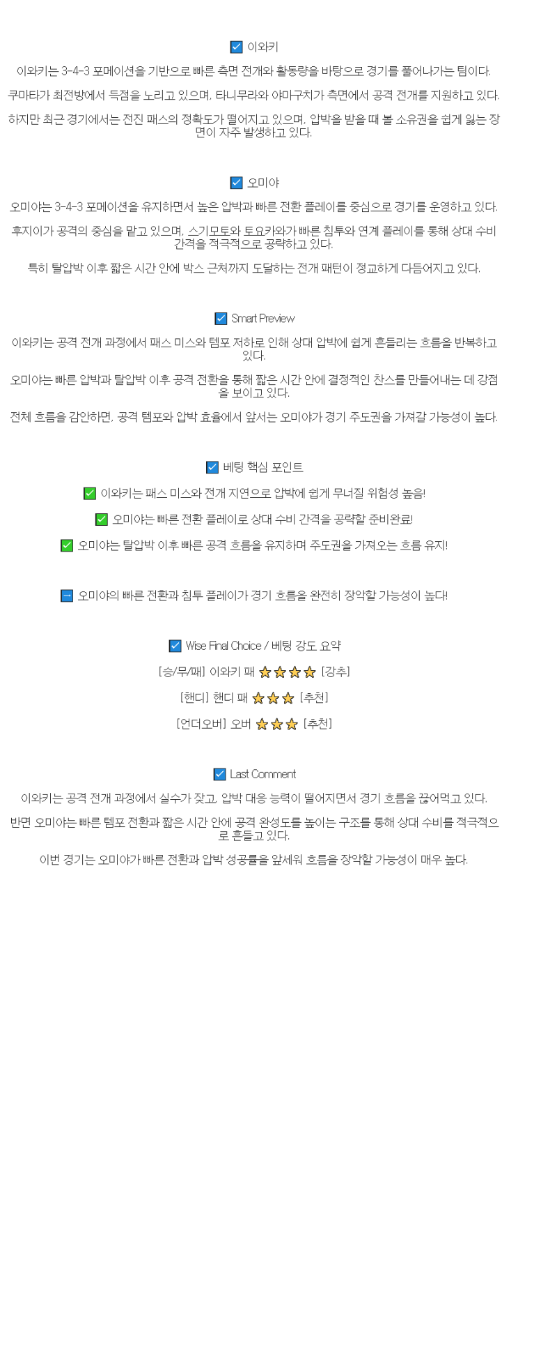 2025년 04월 29일 이와키 오미야 아르디자 해외축구 분석 및 중계 올스티비
