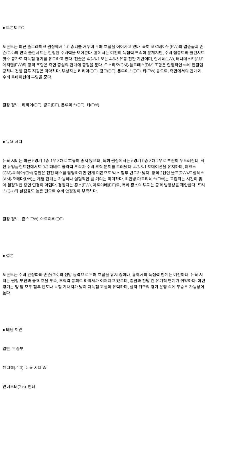 2025년 04월 27일 토론토 NYCFC 해외스포츠 분석 및 중계 올스티비