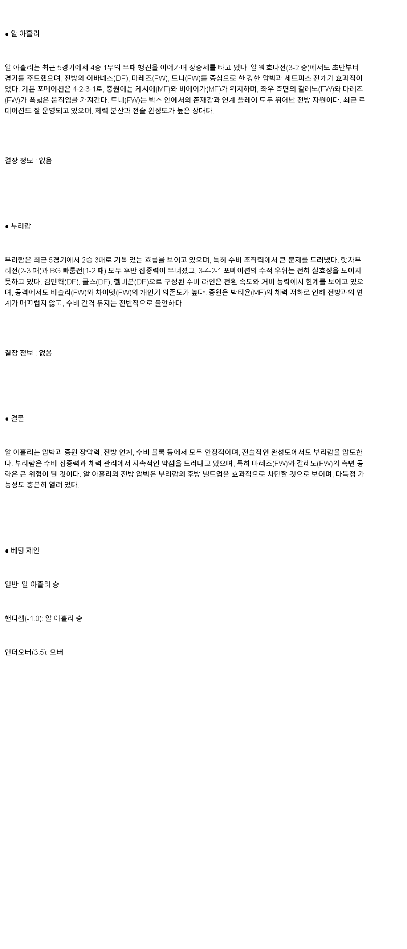 2025년 04월 27일 알 아흘리 부리람 스포츠 중계 및 분석 올스티비
