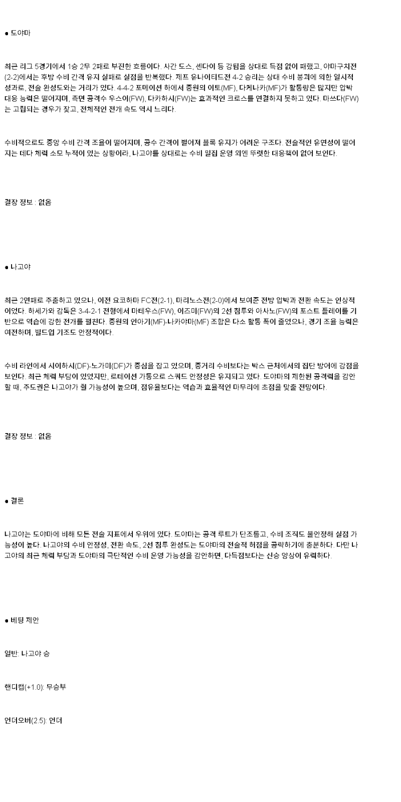2025년 04월 16일 카탈레도야마 나고야 그램퍼스 해외축구 중계 및 분석 올스티비