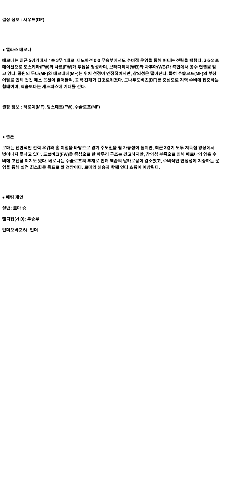 2025년 04월 20일 로마 베로나 해외스포츠 분석 및 중계 올스티비