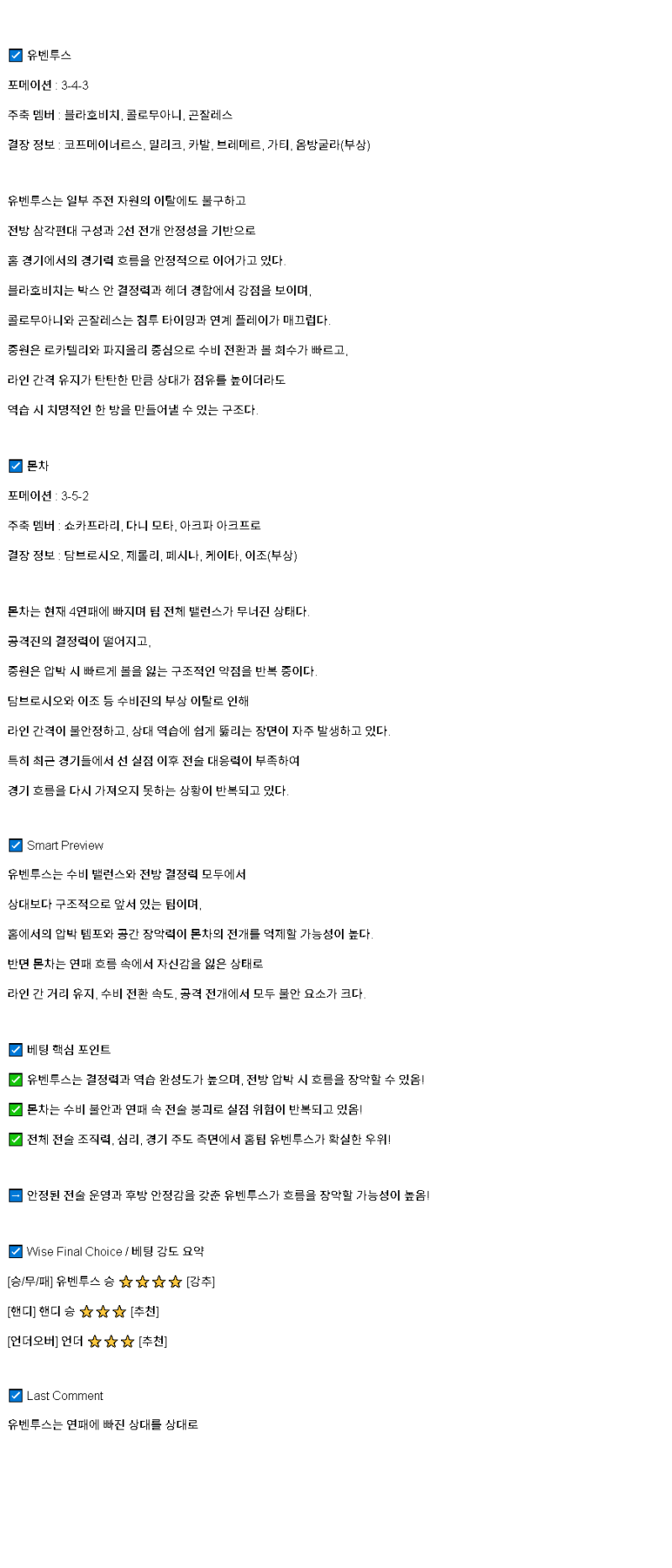 2025년 04월 28일 유벤투스 몬차 해외축구 분석 및 중계 올스티비