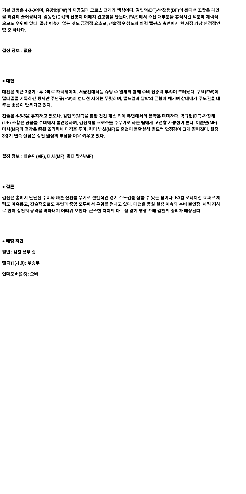 2025년 04월 19일 김천 대전 해외축구 분석 및 중계 올스티비