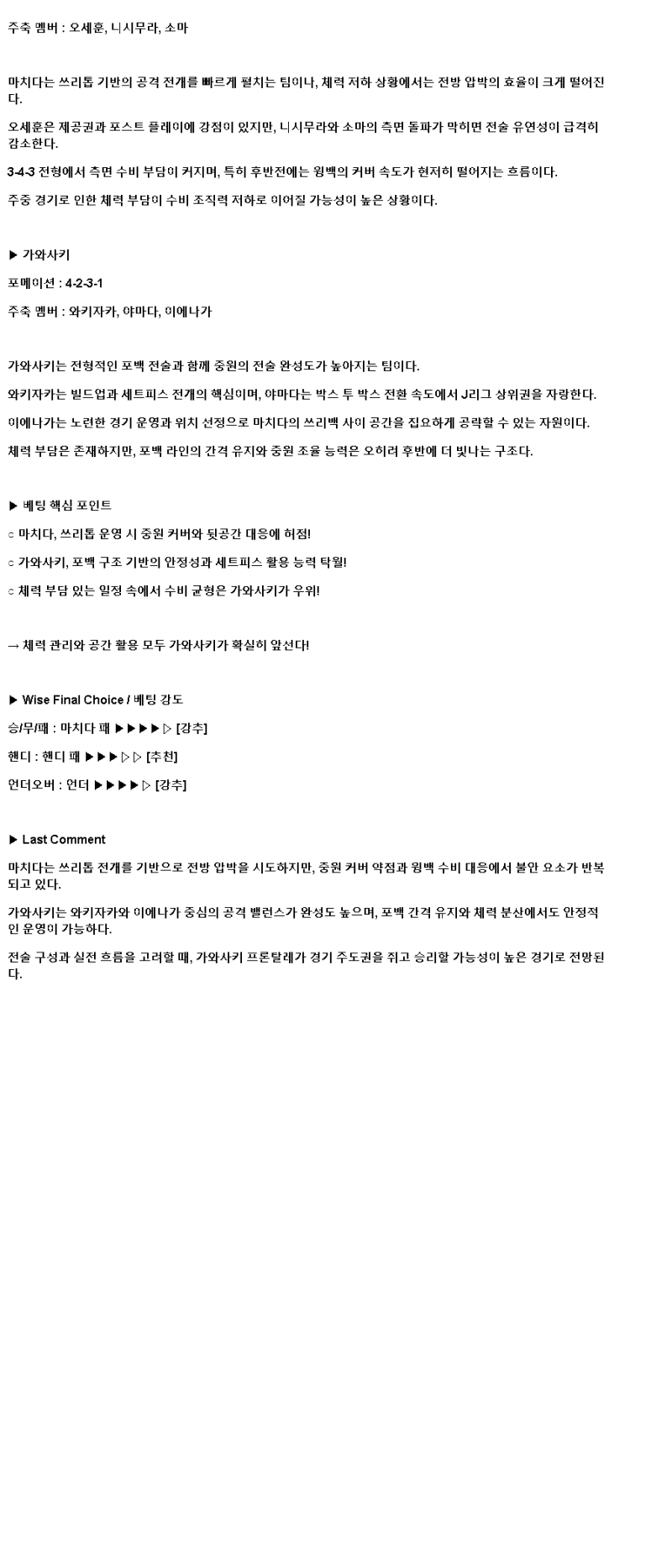 2025년 04월 06일 마치다 젤비아 가와사키 스포츠 중계 및 분석 올스티비
