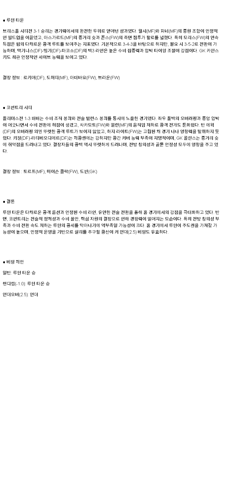 2025년 04월 26일 루턴 타운 코벤트리 스포츠 중계 및 분석 올스티비