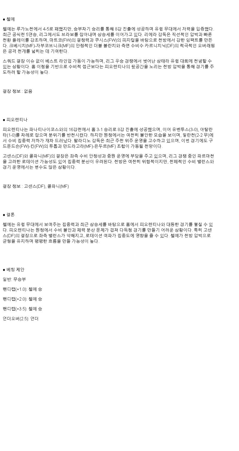 2025년 04월 11일 켈예 피오렌티나 스포츠 분석 및 중계 올스티비