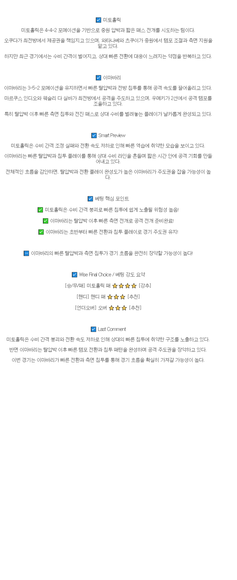 2025년 04월 29일 미토 홀리호크 FC 이마바리 해외스포츠 분석 및 중계 올스티비
