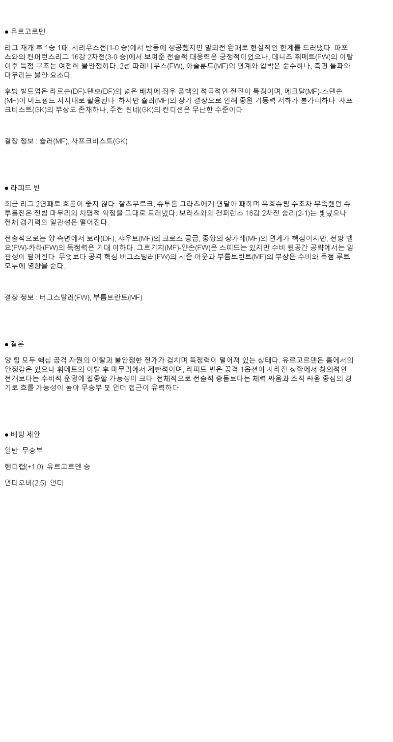 2025년 04월 11일 뒤르가르덴 라피드 해외스포츠 분석 및 중계 올스티비