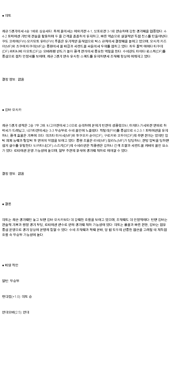 2025년 04월 16일 미토홀리호크 감바오사카 해외축구 중계 및 분석 올스티비