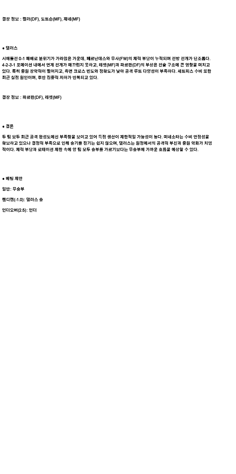2025년 04월 20일 미네소타 댈러스 스포츠 중계 및 분석 올스티비