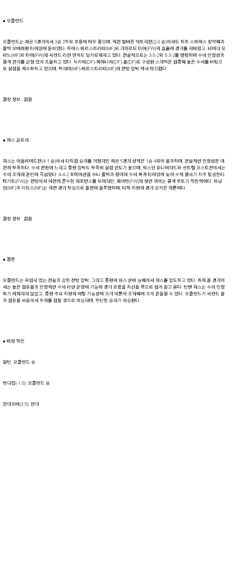 2025년 04월 27일 오클랜드FC 퍼스글로리 스포츠 중계 및 분석 올스티비