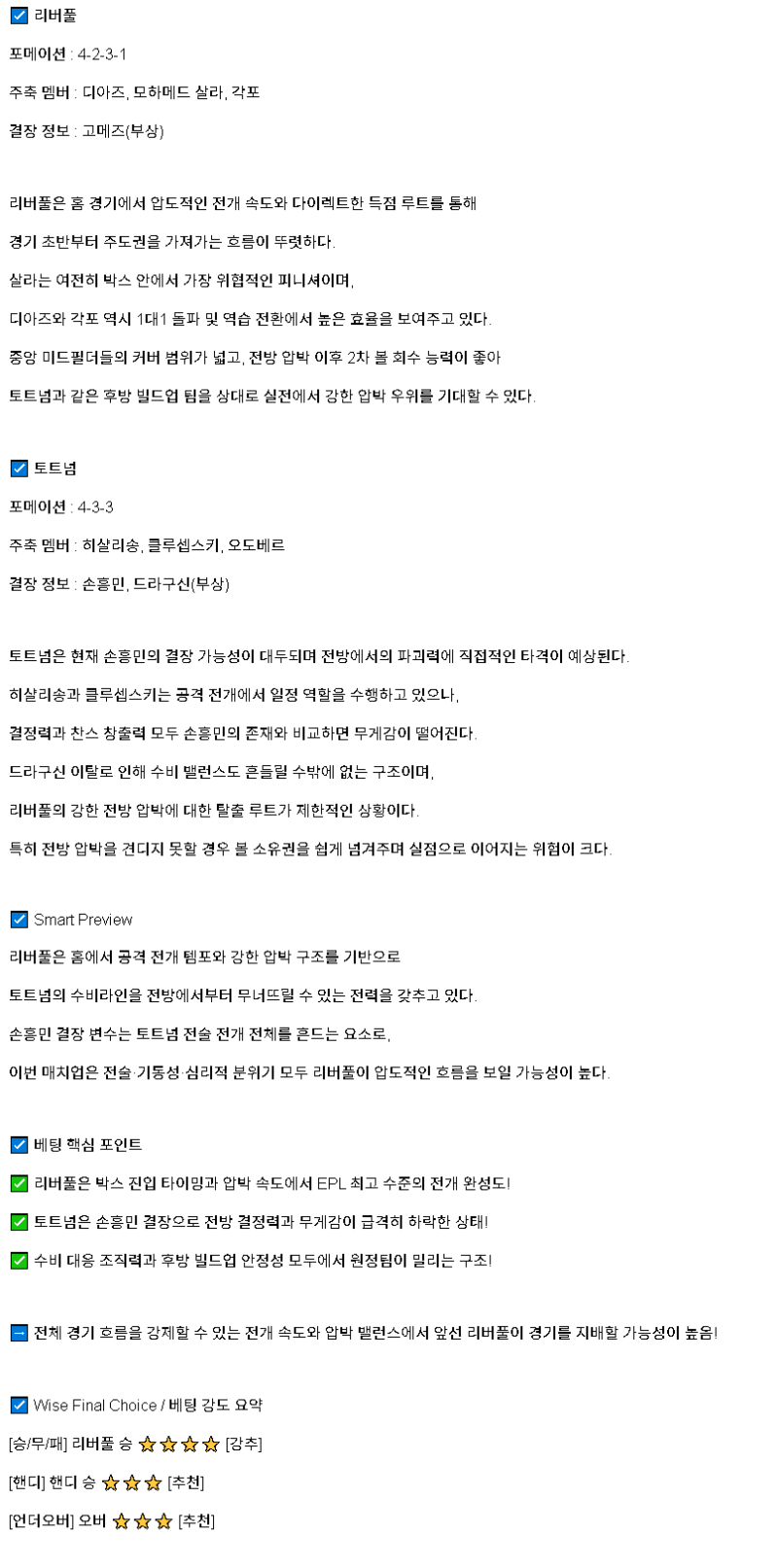 2025년 04월 28일 리버풀 토트넘 해외축구 분석 및 중계 올스티비