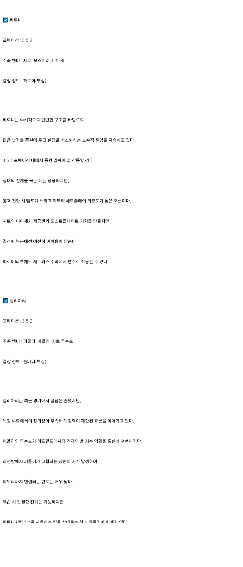 2025년 04월 29일 베로나 칼리아리 스포츠 분석 및 중계 올스티비