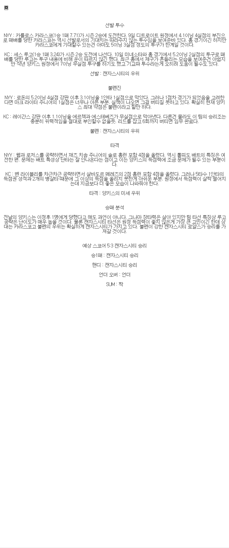 2025년 04월 15일 뉴욕양키스 캔자스시티 MLB 중계 및 분석 올스티비