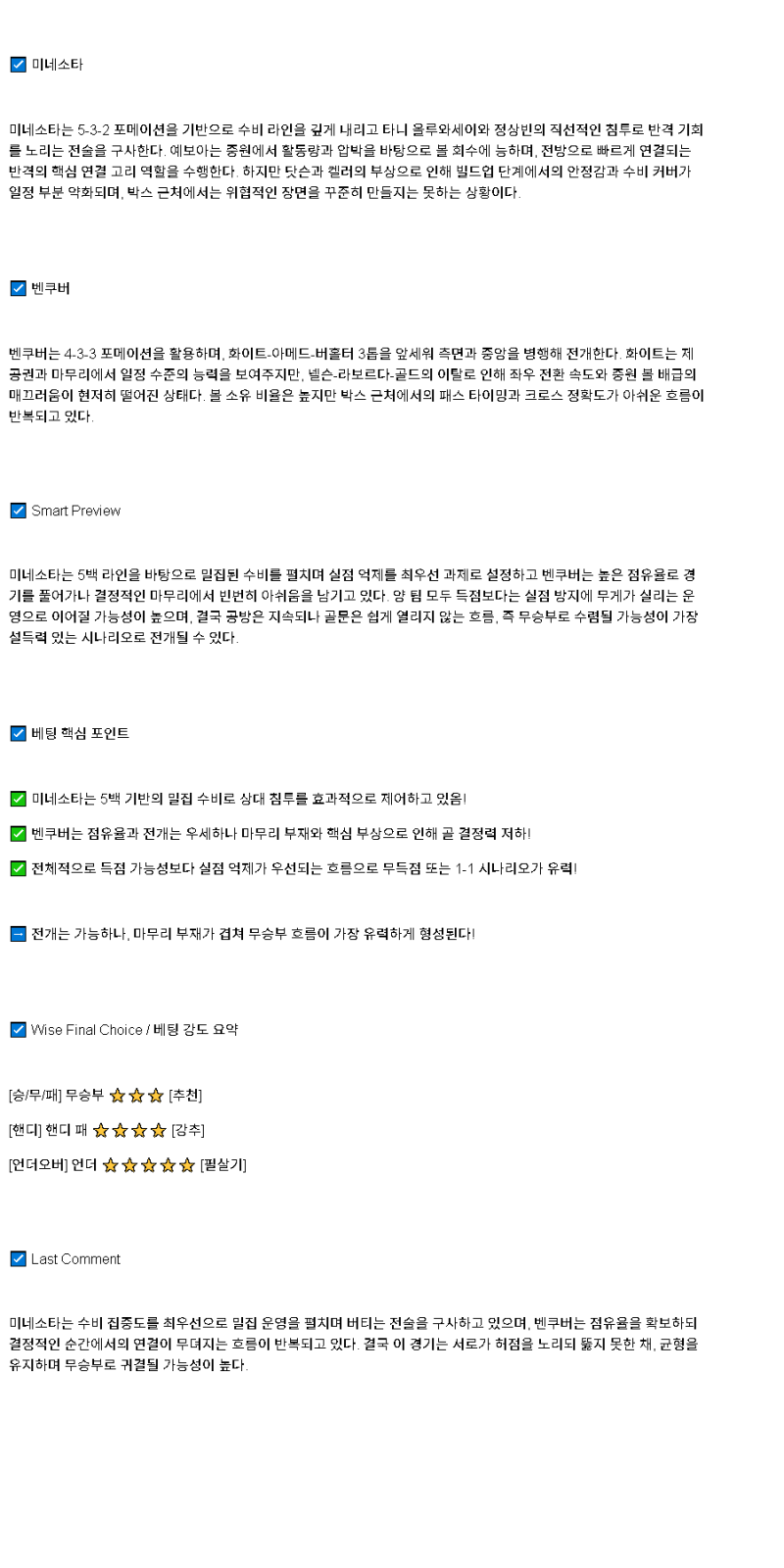 2025년 04월 28일 미네소타 화이트캡스 해외스포츠 분석 및 중계 올스티비