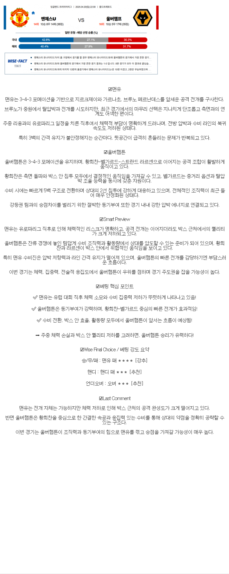 2025년 04월 20일 맨유 울버햄튼 해외축구 중계 및 분석 올스티비