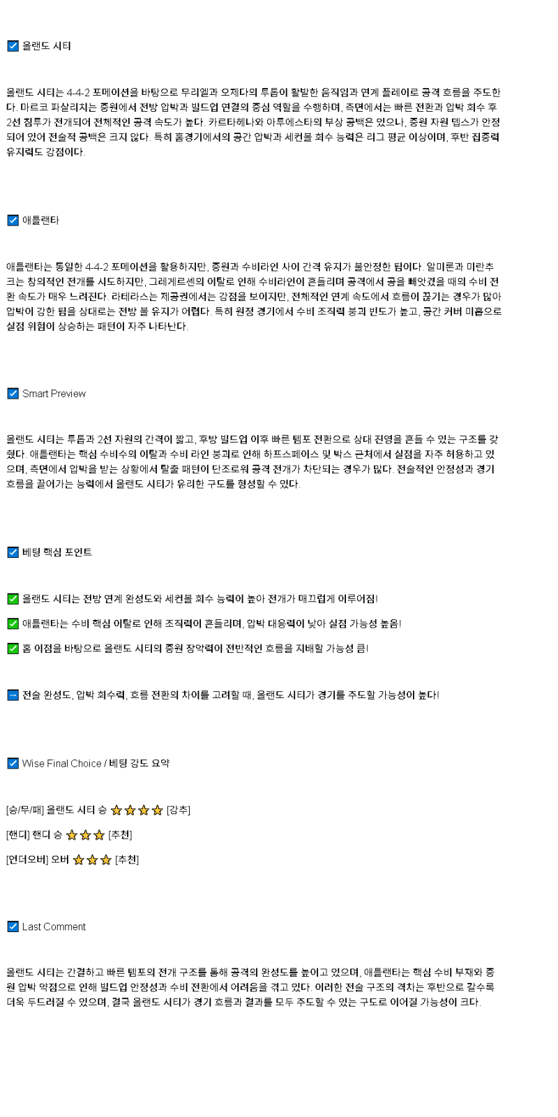 2025년 04월 27일 올랜도 시티 애틀란타 해외축구 분석 및 중계 올스티비