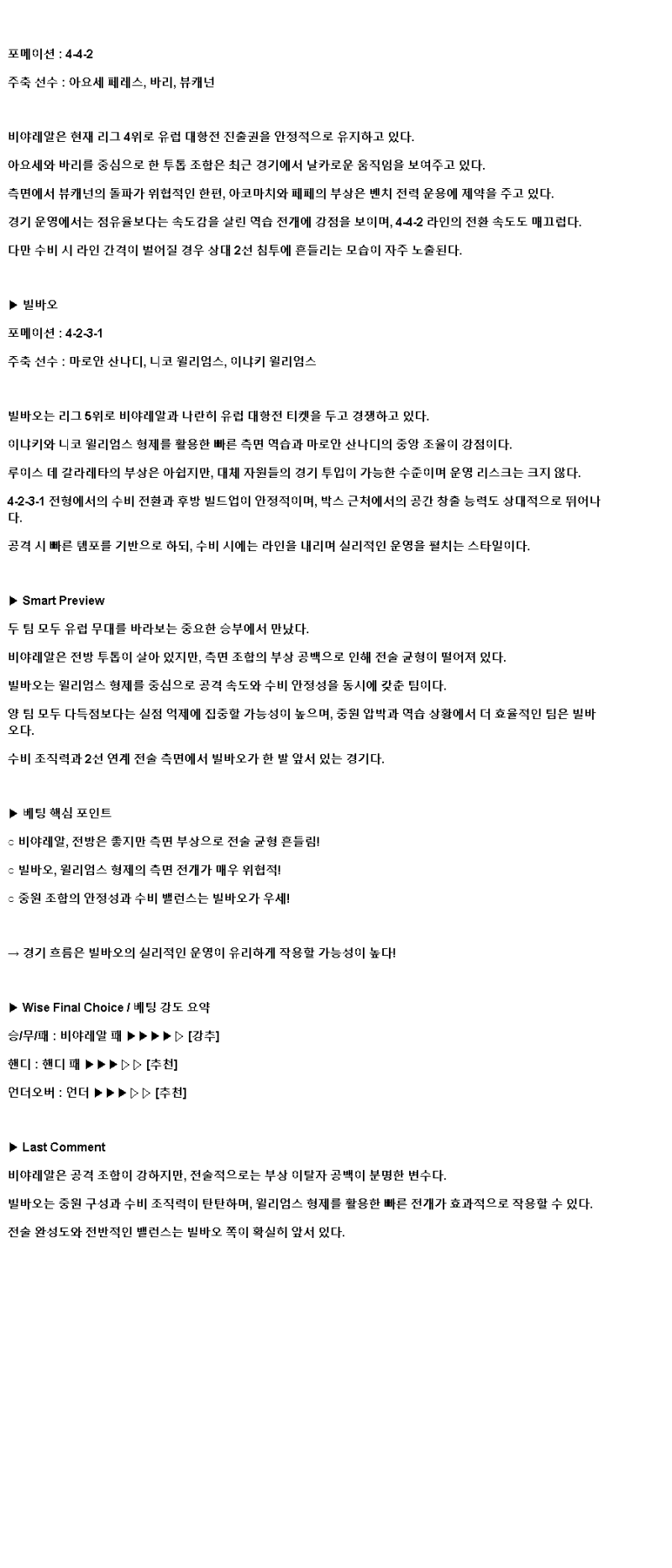 2025년 04월 07일 비야레알 빌바오 스포츠 중계 및 분석 올스티비
