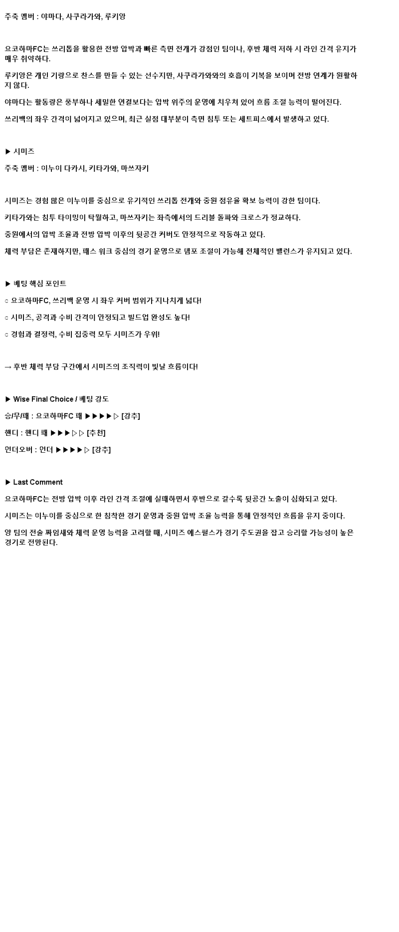 2025년 04월 06일 요코하마 FC 시미즈 해외축구 중계 및 분석 올스티비