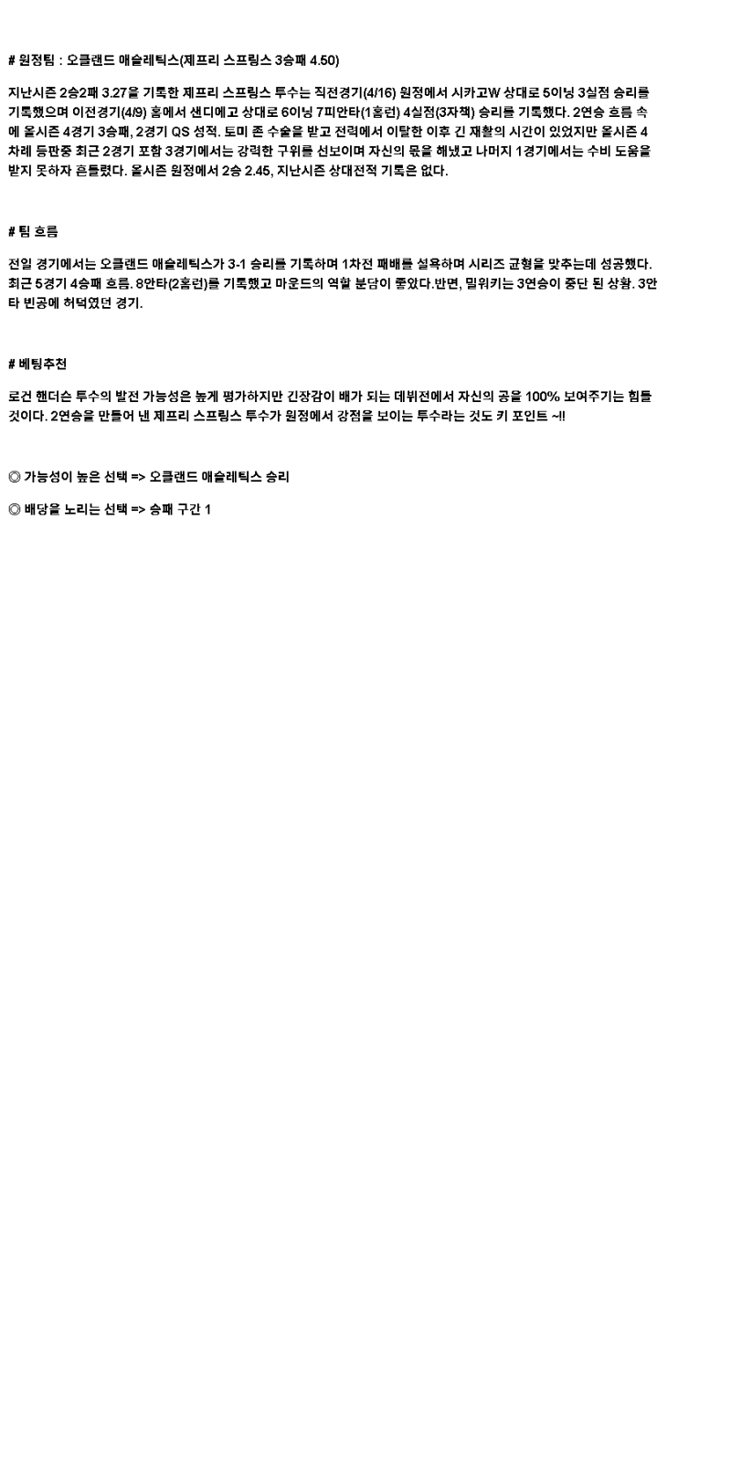 2025년 04월 21일 밀워키 애슬레틱스 미국야구 분석 및 중계 올스티비