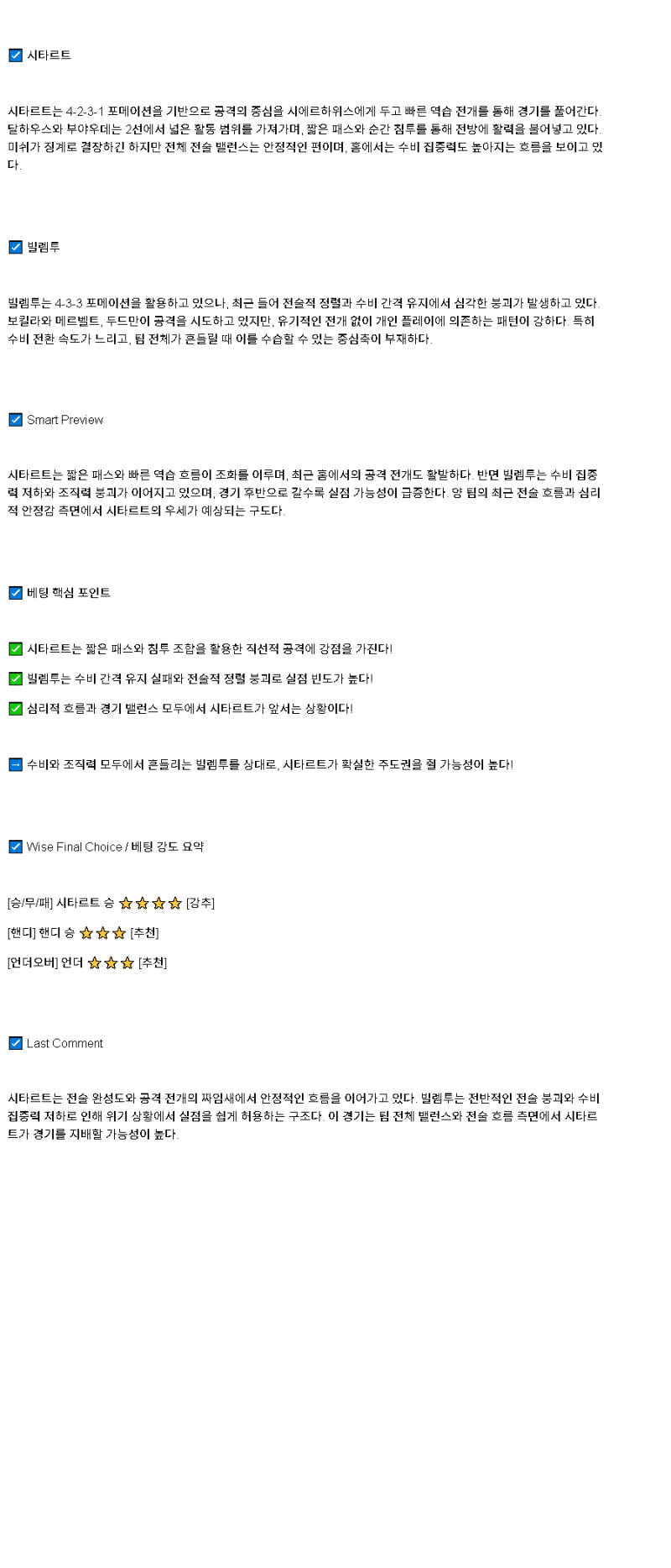 2025년 04월 27일 시타르트 빌럼 II 해외스포츠 중계 및 분석 올스티비