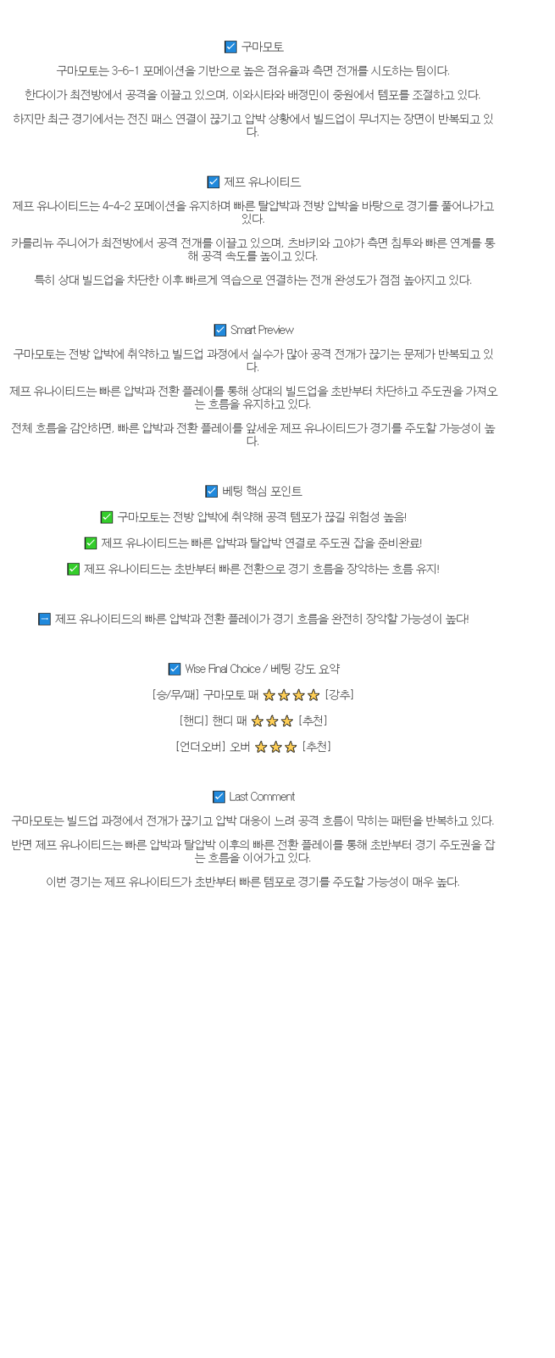 2025년 04월 29일 로아소 구마모토 제프 유나이티드 스포츠 중계 및 분석 올스티비