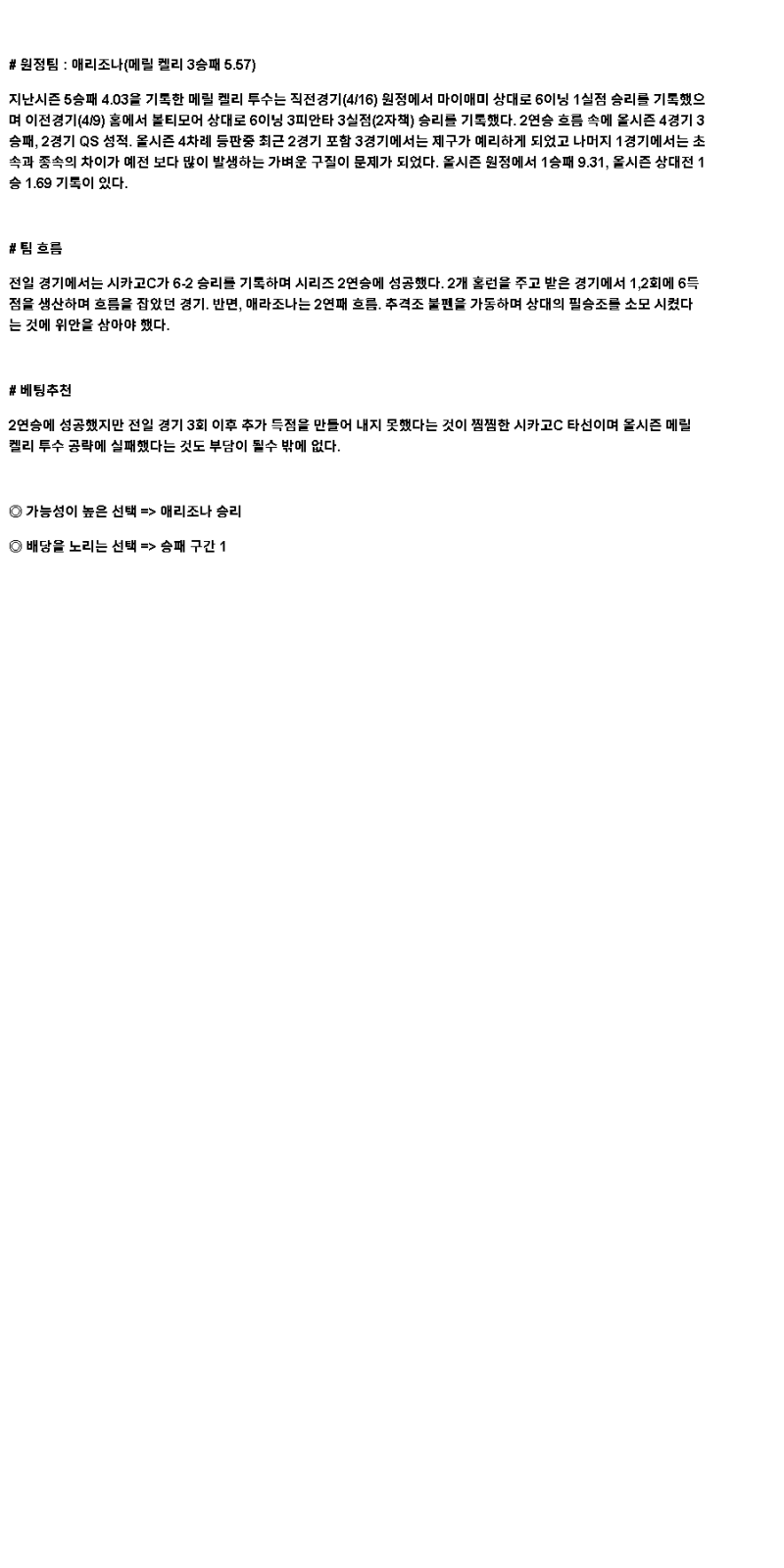 2025년 04월 21일 시카고컵스 애리조나 MLB 분석 및 중계 올스티비