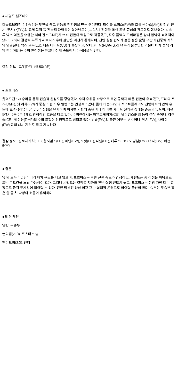 2025년 04월 26일 셰필드 웬즈데이 포츠머스 스포츠 분석 및 중계 올스티비