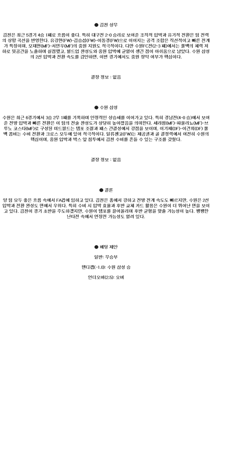 2025년 04월 16일 김천 상무 수원삼성블루윙즈 해외축구 중계 및 분석 올스티비