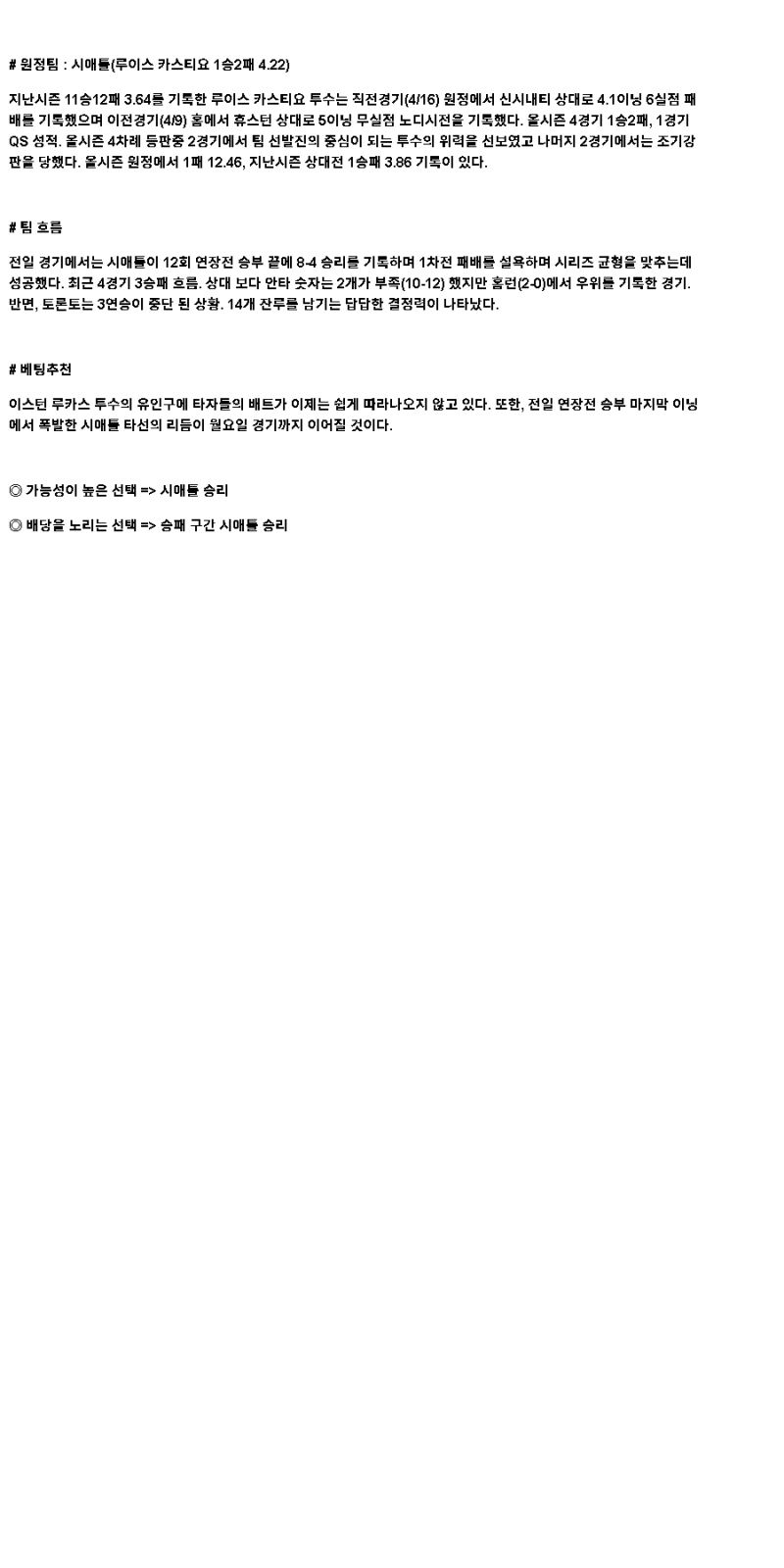 2025년 04월 21일 토론토 시애틀 미국야구 중계 및 분석 올스티비