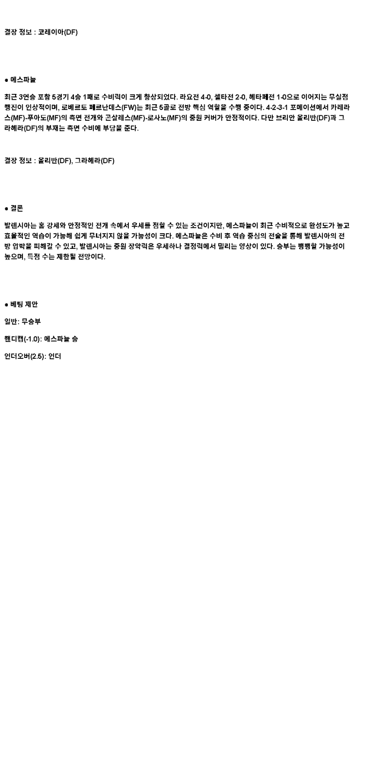 2025년 04월 23일 발렌시아 에스파뇰 해외축구 중계 및 분석 올스티비