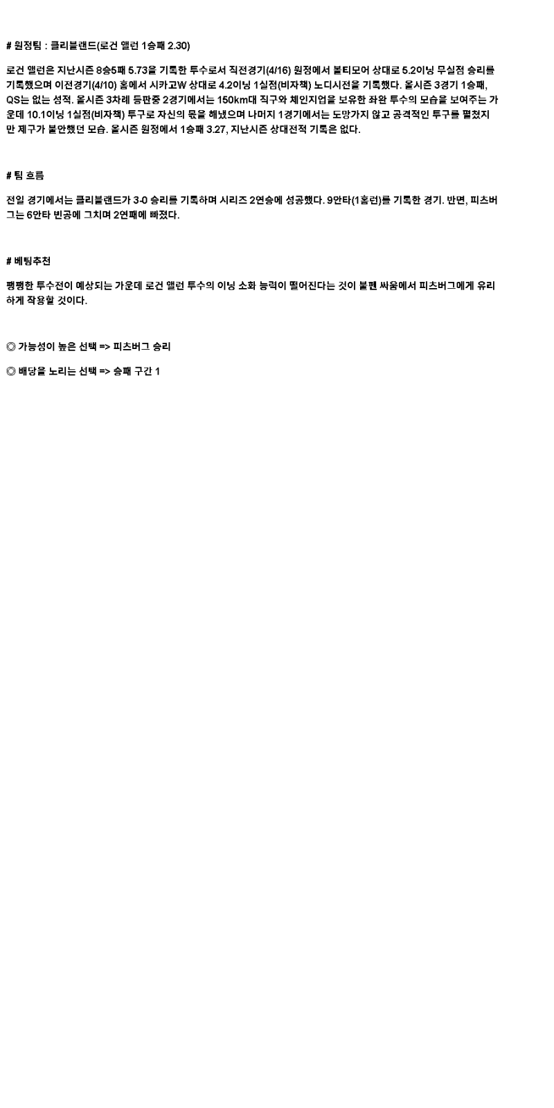 2025년 04월 21일 피츠버그 클리블랜드 MLB 분석 및 중계 올스티비