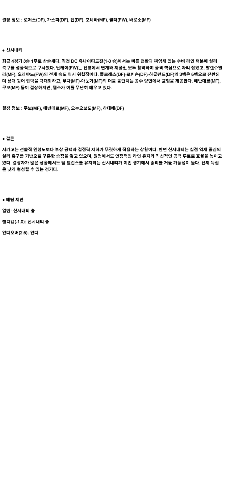 2025년 04월 20일 시카고 신시내티 스포츠 중계 및 분석 올스티비