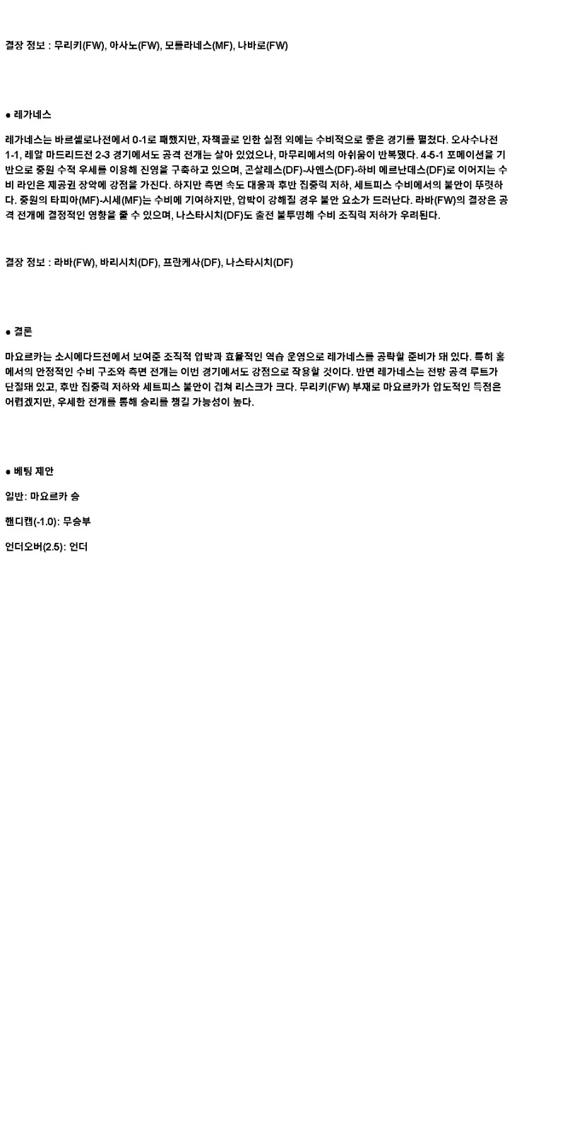 2025년 04월 20일 마요르카 레가네스 해외축구 중계 및 분석 올스티비