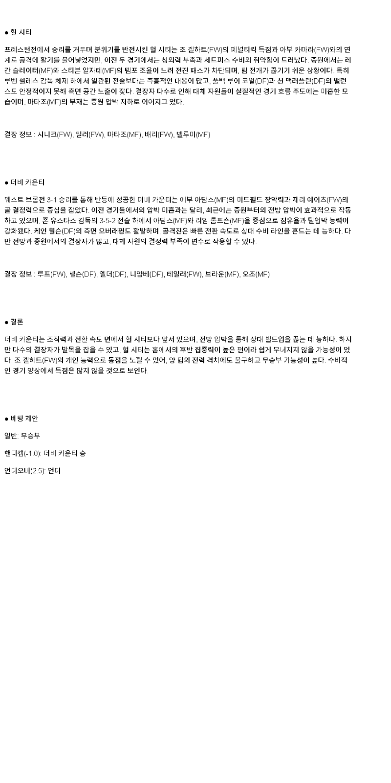 2025년 04월 26일 헐 시티 더비 카운티 해외축구 중계 및 분석 올스티비