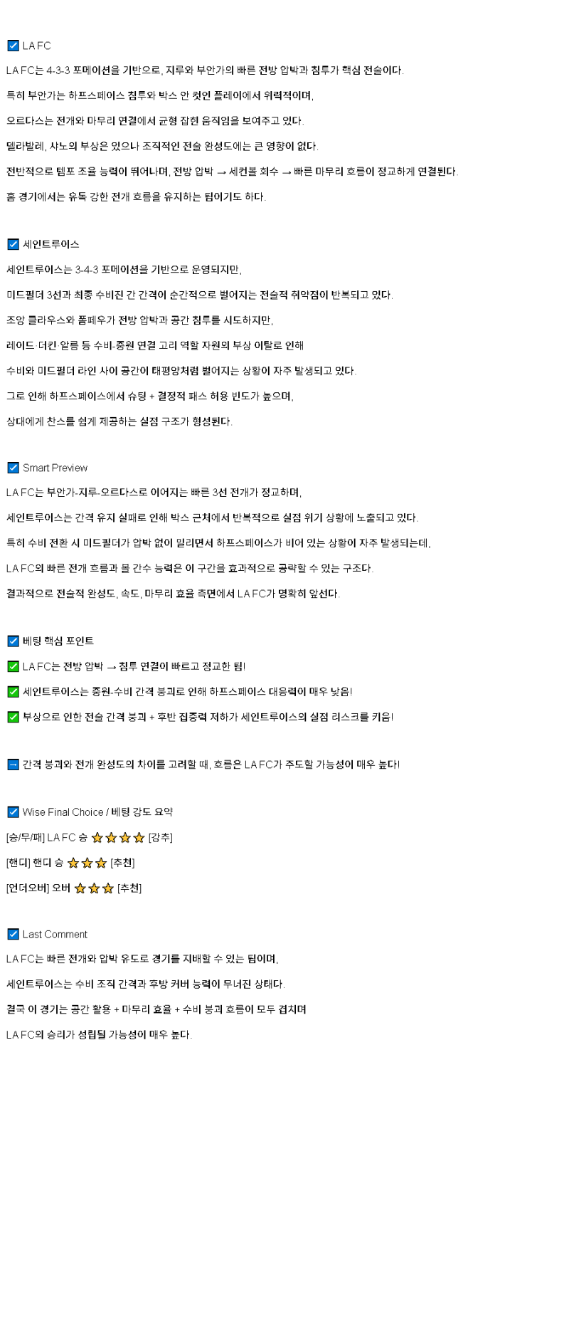2025년 04월 28일 LA FC 세인트루이스 해외스포츠 분석 및 중계 올스티비