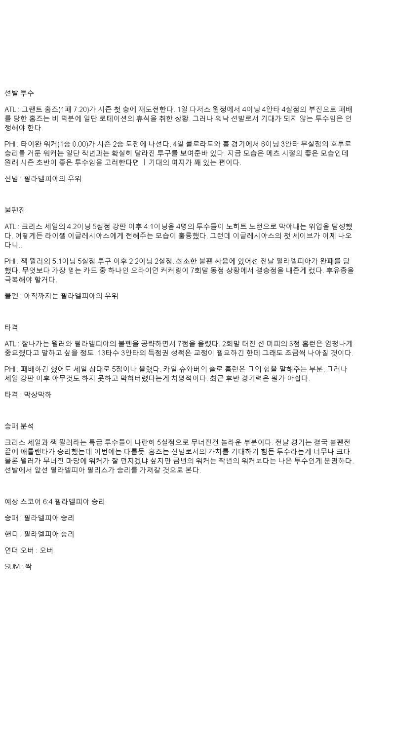 2025년 04월 10일 애틀랜타 필라델피아 해외야구 분석 및 중계 올스티비