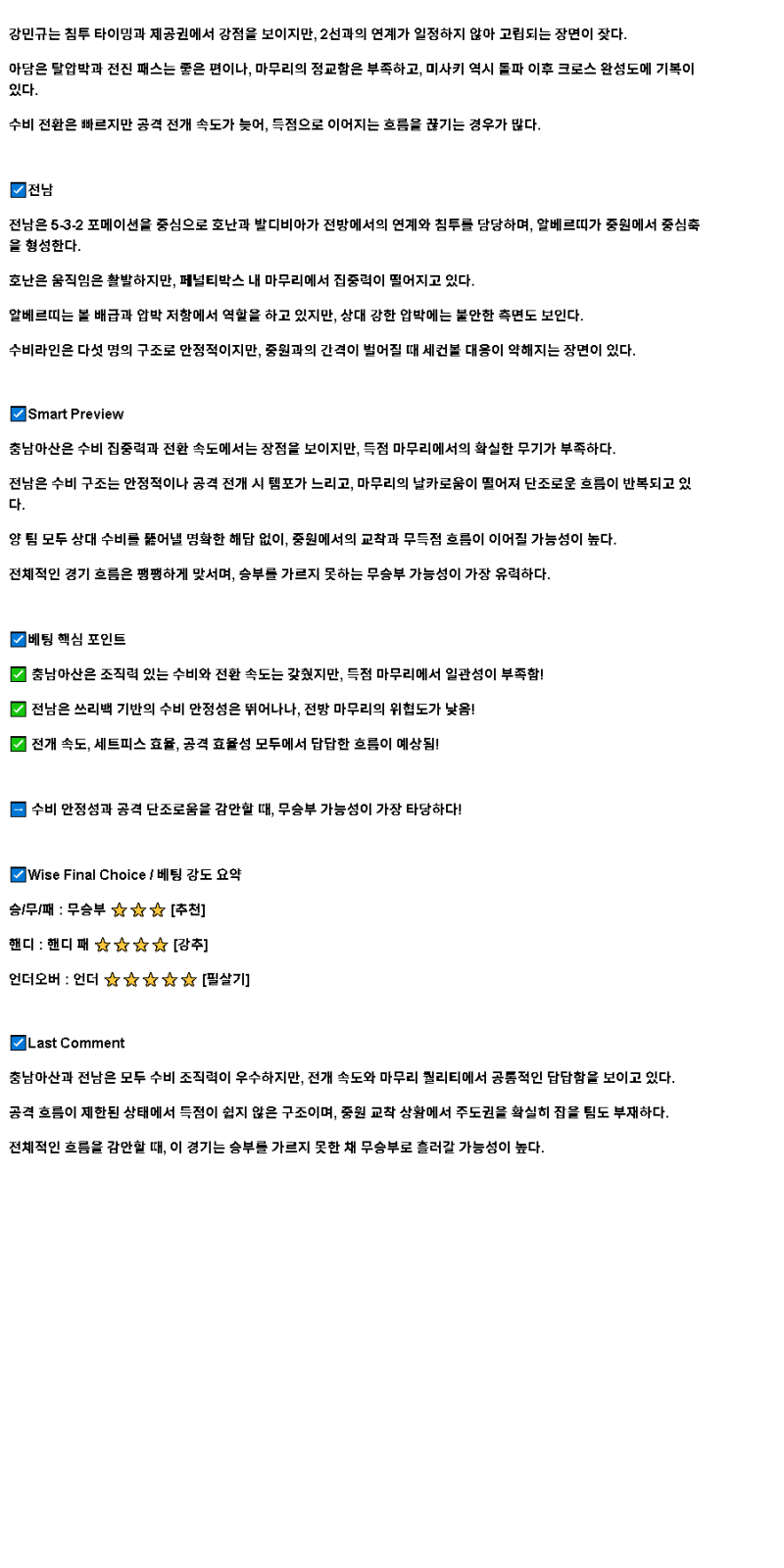 2025년 04월 20일 충남아산 전남 해외스포츠 중계 및 분석 올스티비