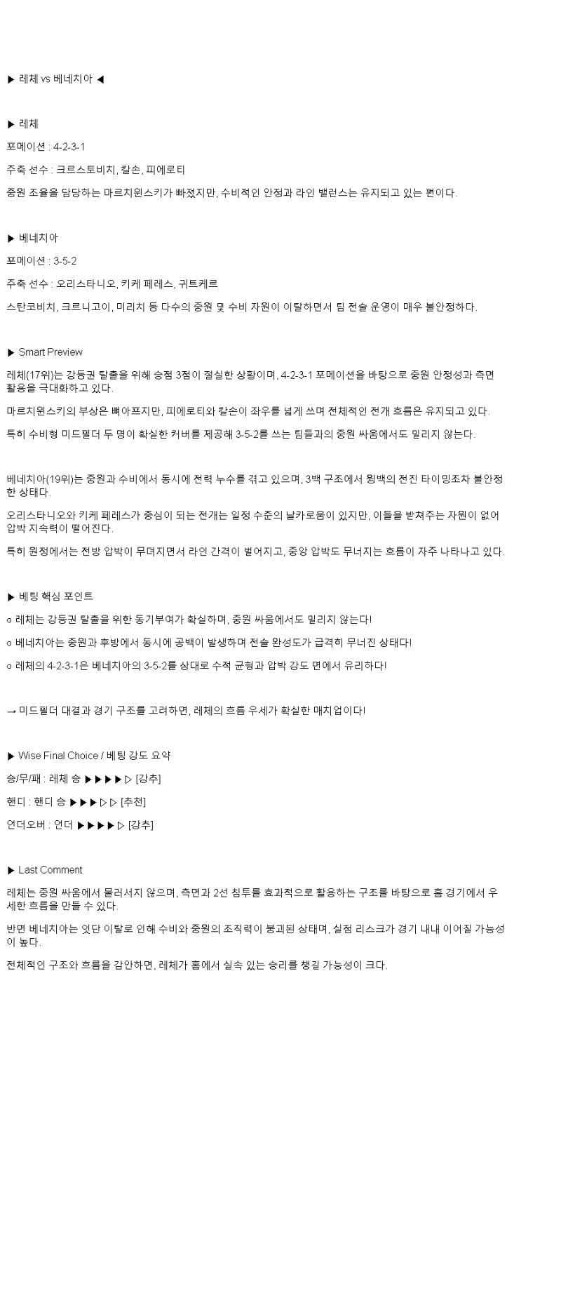 2025년 04월 06일 레체 베네치아 해외축구 중계 및 분석 올스티비