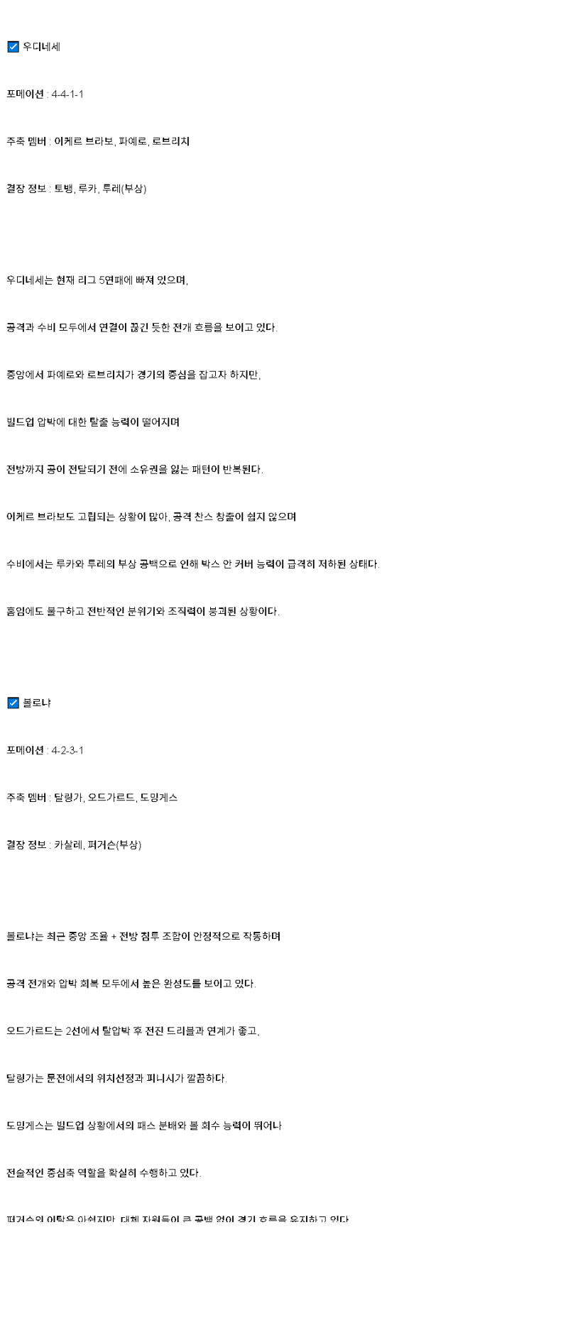 2025년 04월 29일 우디네세 볼로냐 스포츠 중계 및 분석 올스티비
